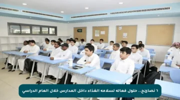 ٦ نصائح.. حلول فعالة لسلامة الغذاء داخل المدارس خلال العام الدراسي